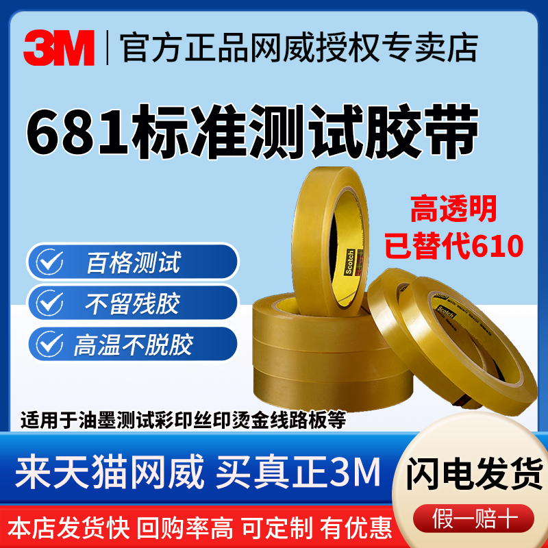 Official Genuine New Version 3m681 Replaces 610 Transparent Test Tape Scotch 100 Grids Test Ink Test Tape Silk Screen Hot Stamping Circuit Board Adhesion Test Traceless High Temperature Non-Degumming