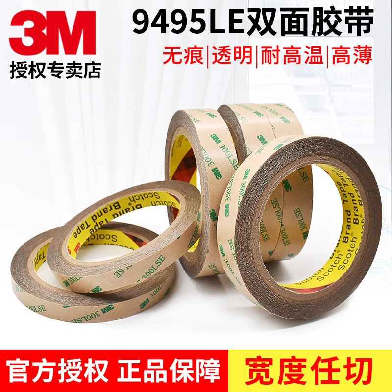 3m9495le double sided tape office car kitchen household adhesive high adhesion 300lse double sided adhesive