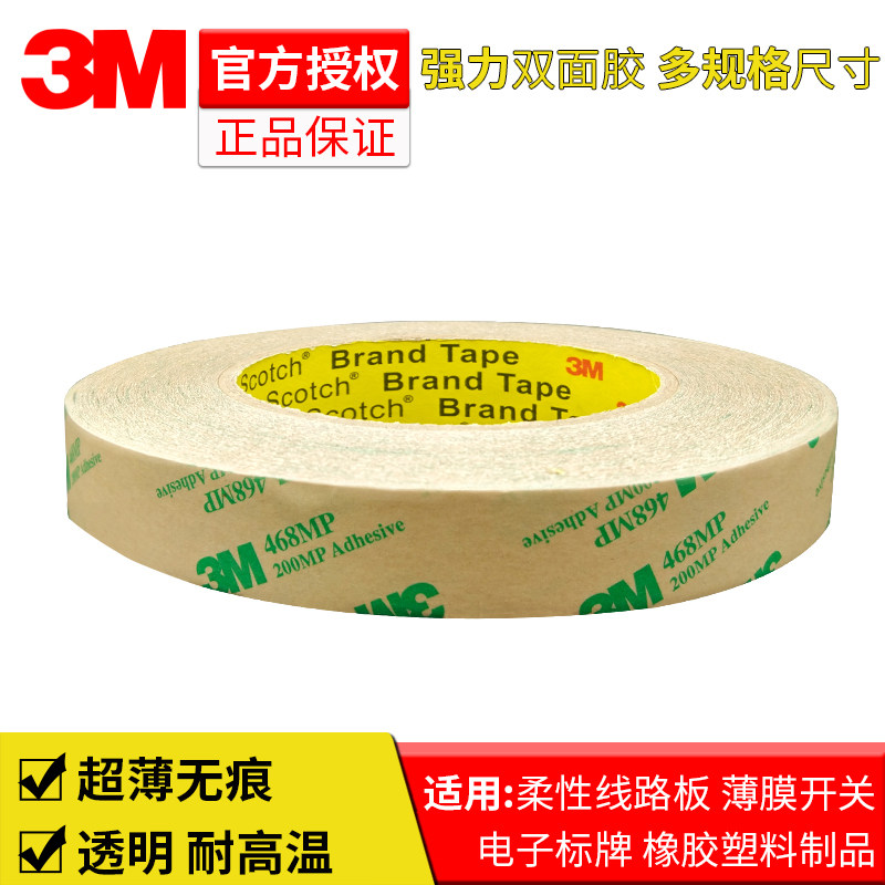 3m468MP air conditioning ITO bonding no-material ultra-thin transparent no-mark high temperature resistant powerful high viscosity double-sided adhesive tape-Taobao