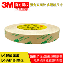 3m468 double-sided adhesive 200MP substrate-free ultra-thin transparent non-trace high temperature resistant strong high viscosity double-sided tape