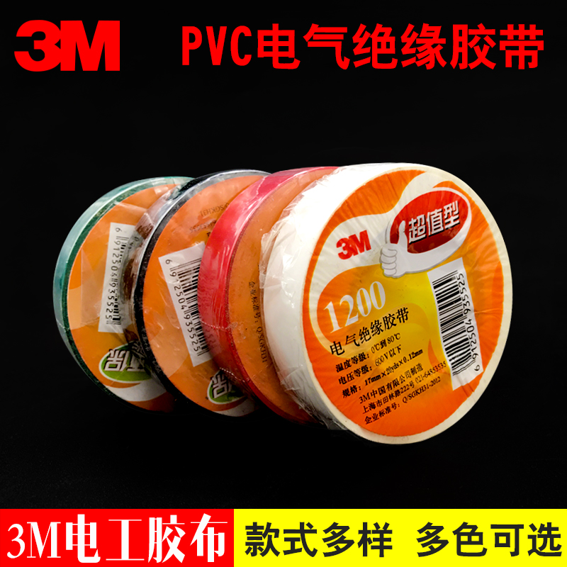 3m1200 electrical insulation tape flame retardant waterproof PVC lead-free environmental protection universal type insulating electrical adhesive cloth wear-resistant moisture-proof PVC electrical adhesive tape 17MM*10YD*10 rolls
