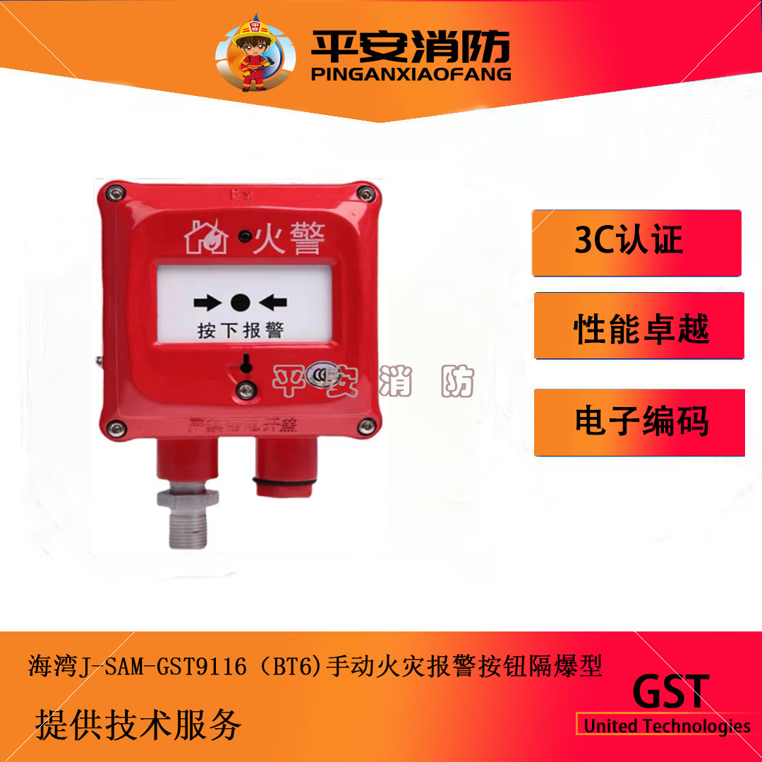海湾隔爆型手报按钮：工业防爆消防的新守护者