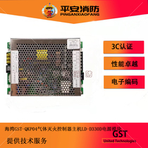 Gulf QKP04 QKP04 2 Gas Disk LD-D330D Power Box Gas Fire Extinguishing Controller AC-DC Power Supply