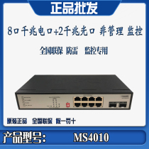 Spotted Hua San H3C MS4010 8 gigabytes of electricity 2 gigabytes of non-net tube monitoring special switch