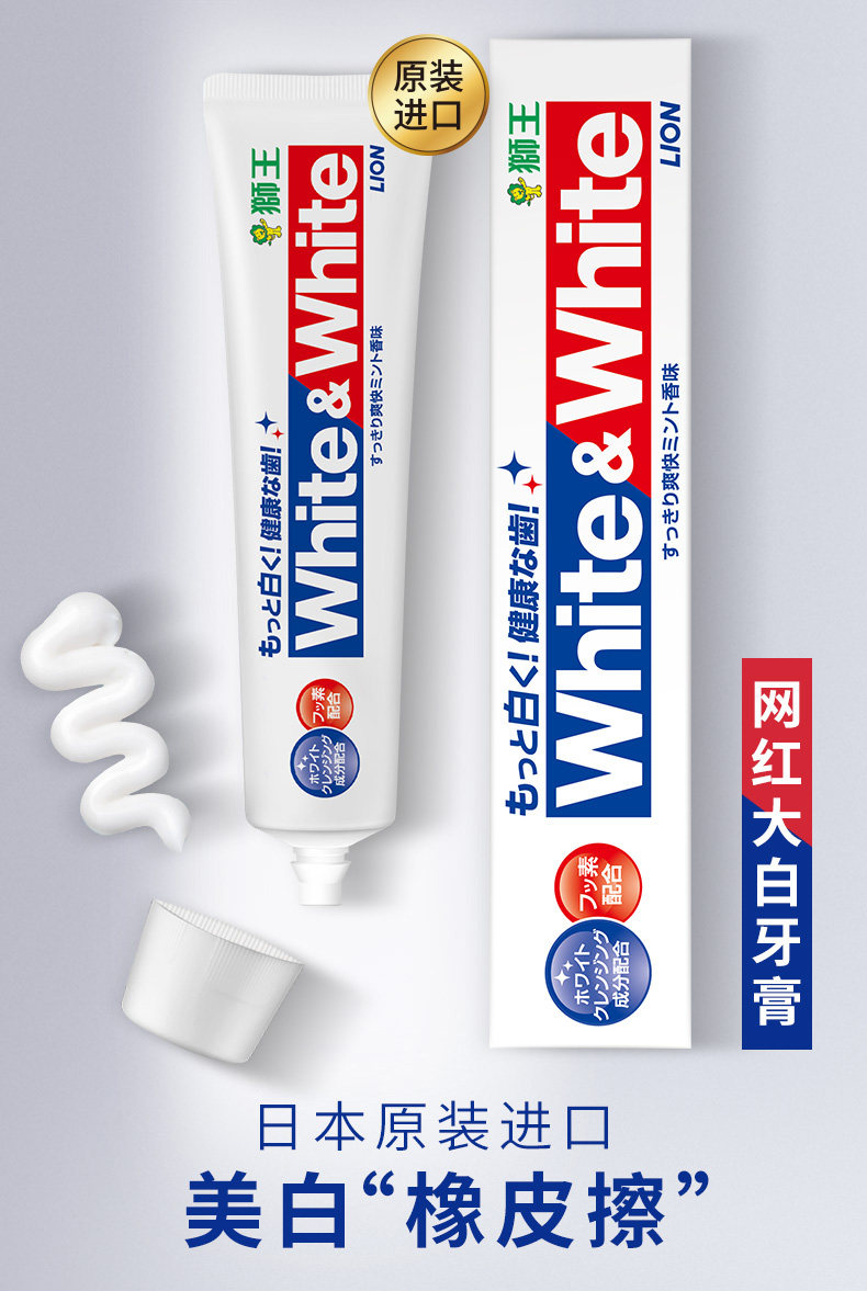 150g1支装日本大白牙膏white去牙渍洁白防蛀薄荷香型男女原装进口详情2