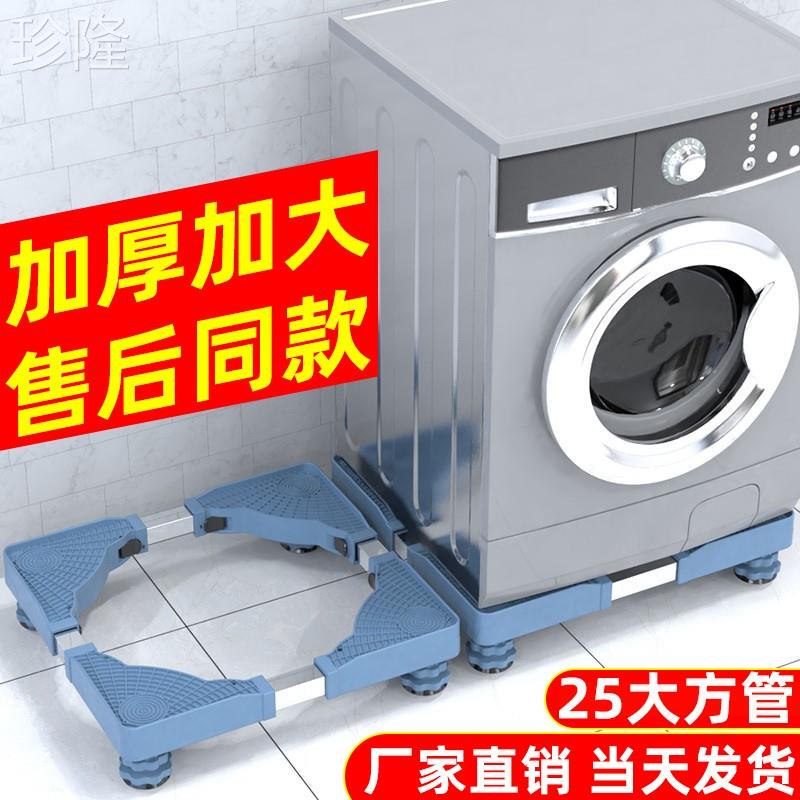 Neutral Matsui Aijia Jieli Washing Machine Base Storage Rack Mobile Refrigerator Fully Automatic Drum Bracket Universal Wheel