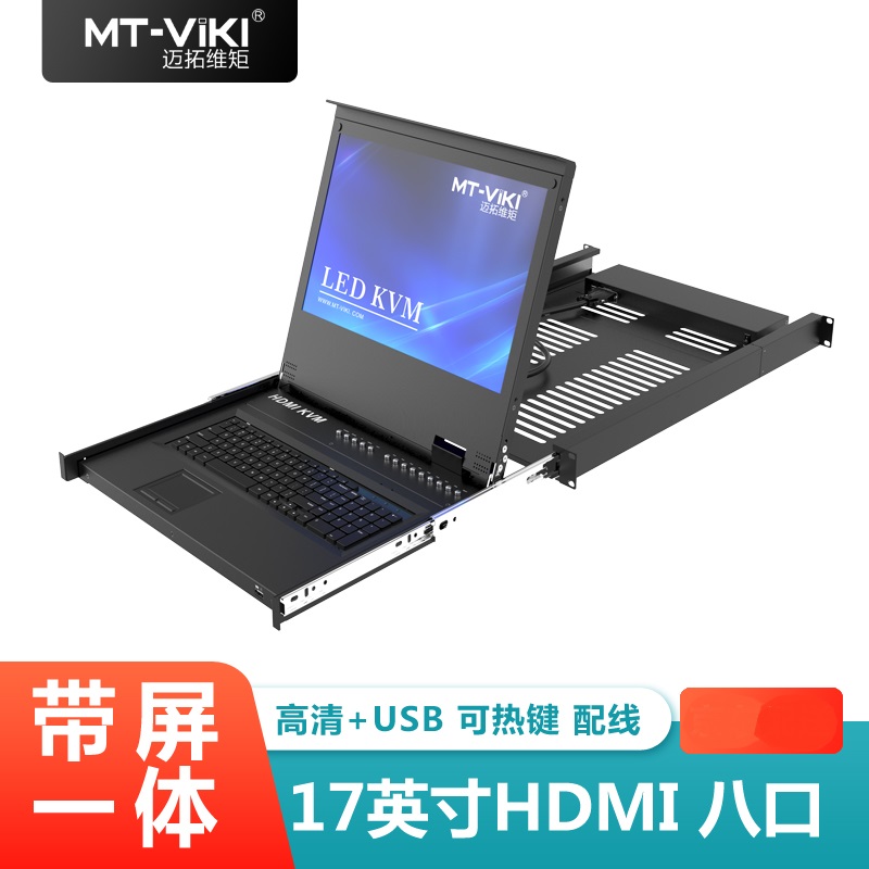 Maxtor Wei moment with screen KVM switch 8-port LCD display 17-inch HDMI screen all-in-one keyboard USB HD MT-17308HL