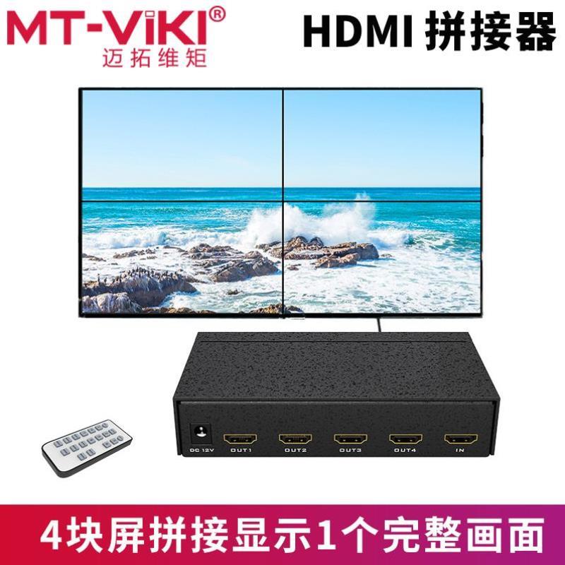 Maituovimoment HDMI splicing machine 4-way high-definition large screen display TV wall splicing processor MT-HD0104