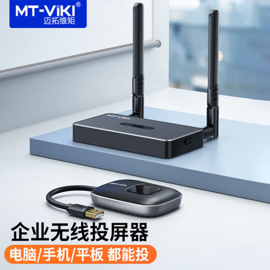 迈拓维矩  USB无线投屏器HDMI电脑点对点电视投影仪 手机平板同屏显示高清会议系统USB发射器 MT-WX06