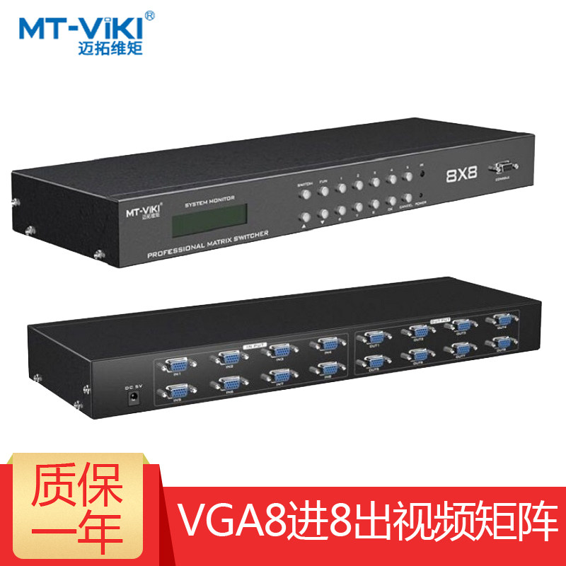 Maxwell Moment VGA Matrix Switch 8-in 8-out Distributor Rack Remote Control Server Sharing MT-VT818