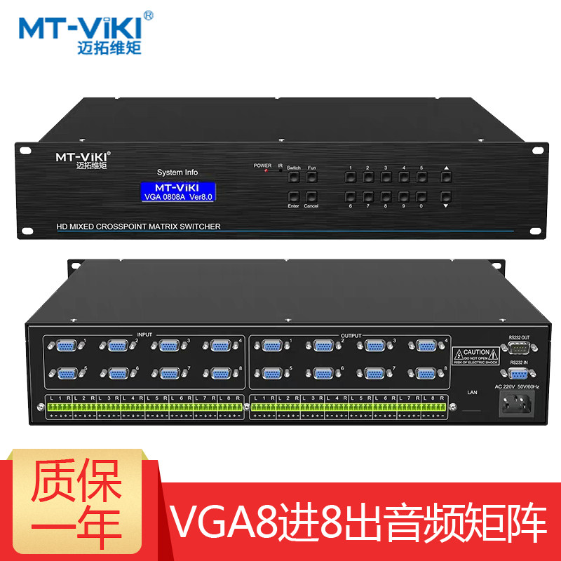 Maitrawie moment MT-VT828 8 in 8 out VGA matrix switcher dispenser with audio module remote control