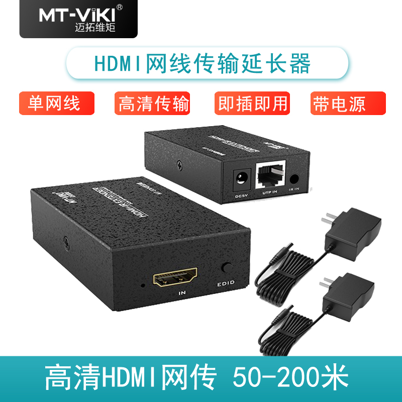 Maitrau Vimoment Network Route Hdmi Extender 100 m HD HDMI turn ri45 Internet signal amplifier transmitter network transmission 50 m 60 m 200 m MT-ED0