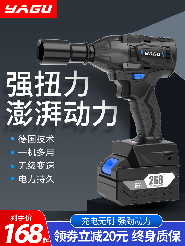 Yagu brushless electric screwdriver large torque plate Lithium battery impact auto repair shelf worker strong sleeve pneumatic wrench tool