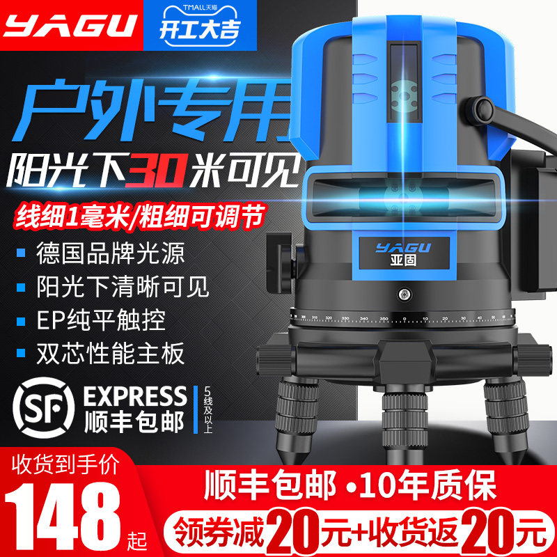 Yagu Infrared Level Green Light High Precision Strong Light Thin Line 235 Line Blue Light Laser Outdoor Automatic Threading