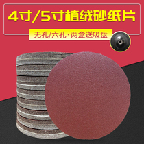  5 inch flocking sandpaper grinding sheet Self-adhesive 4 inch angle grinder round sandpaper woodworking grinding and polishing flocking sandpaper sheet