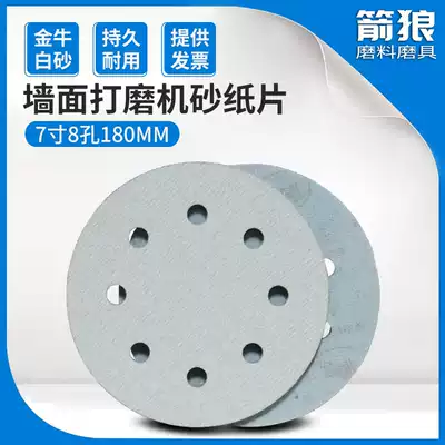 Golden cow White sandpaper 7 inch 180mm batch soil wall grinder sandpaper round sandpaper self-adhesive flocking sandpaper sheet