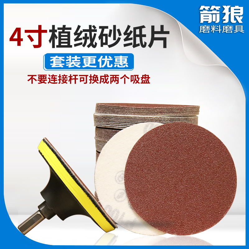 4 inch flocking sandpaper grinding sheet self-adhesive 100 angle grinder round sandpaper woodworking polishing flocking sandpaper sheet