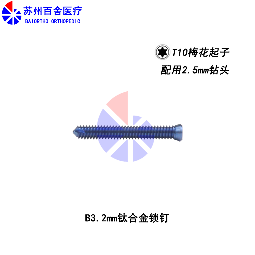 百舍医疗 动物用ALPS中号 B3.2钛合金自攻锁钉  T10梅花锁钉