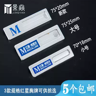Red Star Macalline industrial brand aluminum alloy badge custom-made high-gloss employee industrial number plate can be replaced with custom magnets
