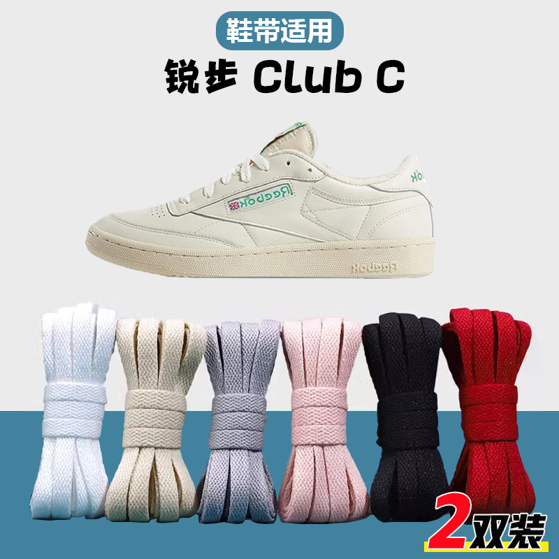 Suitable for Ruibu Club C Shoelaces Flat Shoelaces Black Red White Blue Canvas Shoes Dad Shoes Running Shoes Sports Shoes