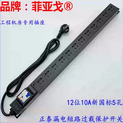 High-power PDU wiring board row plug cabinet dedicated 12-position 16A 32A 63A leakage protection socket