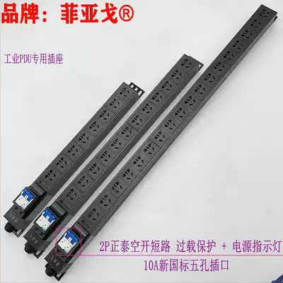 Fiago 16A32A high power 6-24-bit terminal 10A new national standard PDU cabinet vertical socket