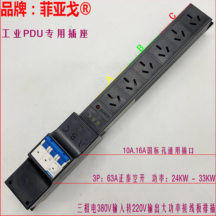 Fiago High Power 380V Input Turn 220V Output Industrial PDU Wiring Board Socket 24KW-33KW Platoon