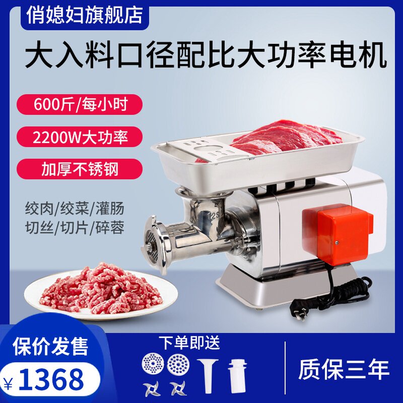 Pretty daughter-in-law meat grinder commercial electric stainless steel high-power multi-function meat mince chicken rack enema butcher shop