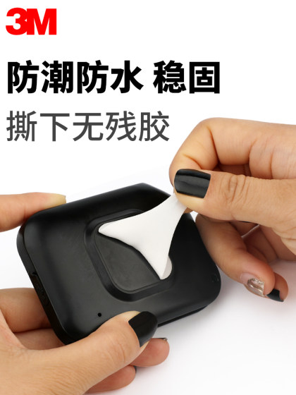 3m双面胶etc胶贴强力加厚车用高粘度手机支架行车记录仪贴片