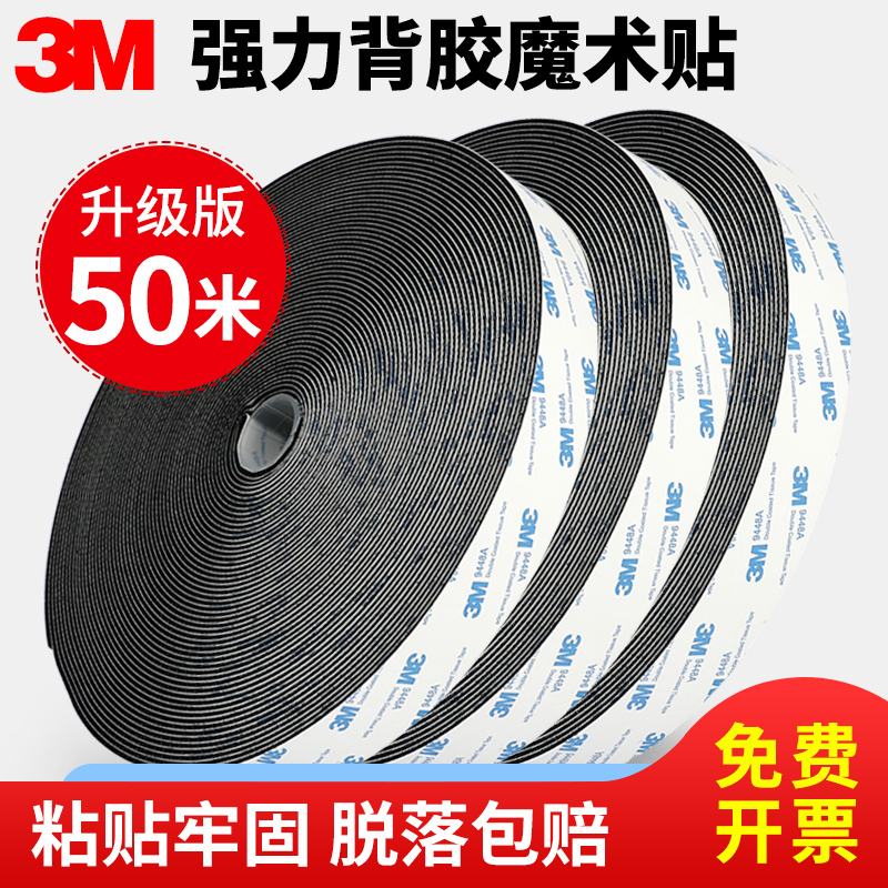3m Strong Adhesive Hook and Loop Fastener Self-Adhesive Tape for Car Floor Mats, Curtain and Door Curtain Fixation, Light-Blocking Mat