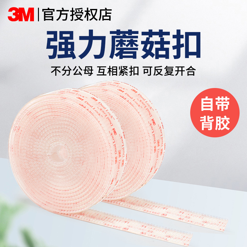 3m Velcro Sj3560 Strong Double-Sided Adhesive for Car Mats, Waterproof, High Temperature Resistant, Transparent Mushroom Head Nylon Fastener