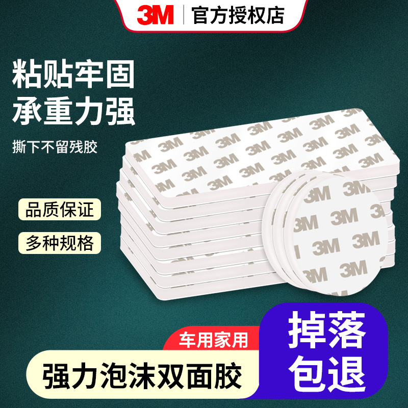 3M powerful fixing adhesive sticker high viscosity no-mark high temperature resistant on-board pendulum piece recorder paper towel box glued double-sided adhesive-Taobao