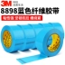 3M8898 Băng sợi màu xanh bền cao Độ nhớt cao Băng một mặt cường độ cao Nước mắt nhiệt độ cao Không có dấu vết Thiết bị gia dụng di chuyển Tủ lạnh Cố định Băng keo cố định 