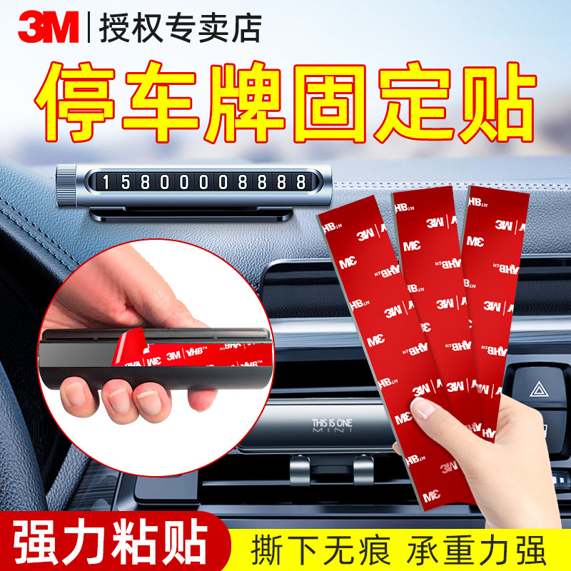 3m Double-Sided Adhesive for Car Parking Number Plate, Strong Adhesive, High Viscosity, High Temperature Resistant, for Moving Car, Phone Number Plate Sticker