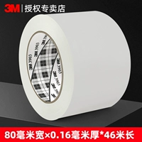 Белый [80 мм*46 метров]