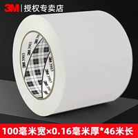 Белый [100 мм*46 метров]