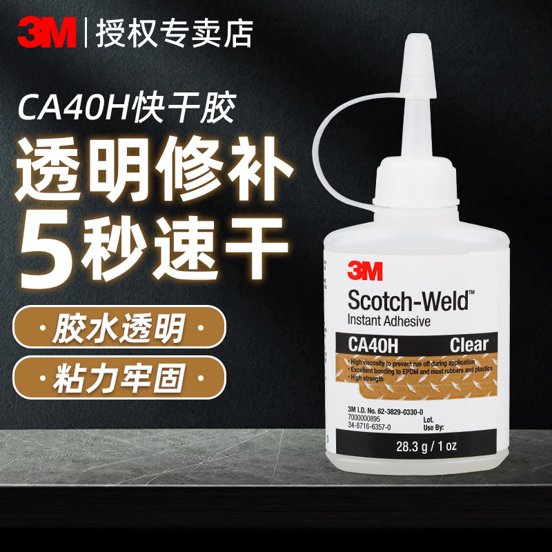 3Mca40H Strong Adhesive High Viscosity Super Waterproof Transparent Quick-Drying Glue for Bonding Metal, Stainless Steel, Aluminum Alloy, Iron Sheets, Rubber, Ceramic, Plastic, Figurines, Wood, Glass, Multi-Purpose Universal Glue