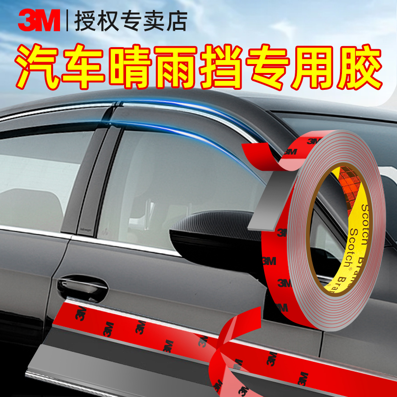 3m Double-Sided Tape, Strong, Ultra-Thin, High-Viscosity, Special for Automobiles, Fixed Rain Shield, Adhesive, High Temperature Resistant and Waterproof