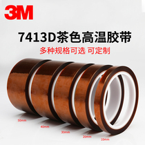 3M7413D gold finger high temperature tape high temperature resistant adhesive tape Polyimide tape Industrial anti-welding heat-resistant electronics factory thermal transfer 3D printing mobile phone repair fixed screen Brown insulation tape