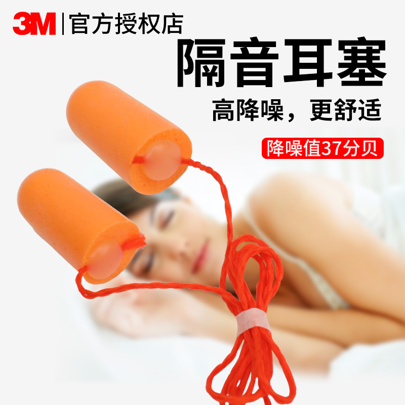 3m Soundproof Earplugs for Dormitory Sleep, Special for Industrial Factories, Super Noise Reduction, Wired Lanyard Sponge Earplugs