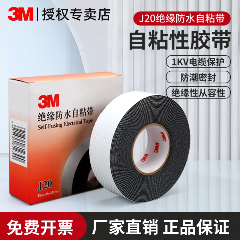 3MJ20 Electrician Rubberized Fabric Insulation Waterproof Moisture Resistant Self-Adhesive High Temperature Resistant Electrical Wire Winding Harness Leakproof High Pressure Protection Newsletter Cable Rubber Sealing Stretch with black insulating adhesive tape-Taobao