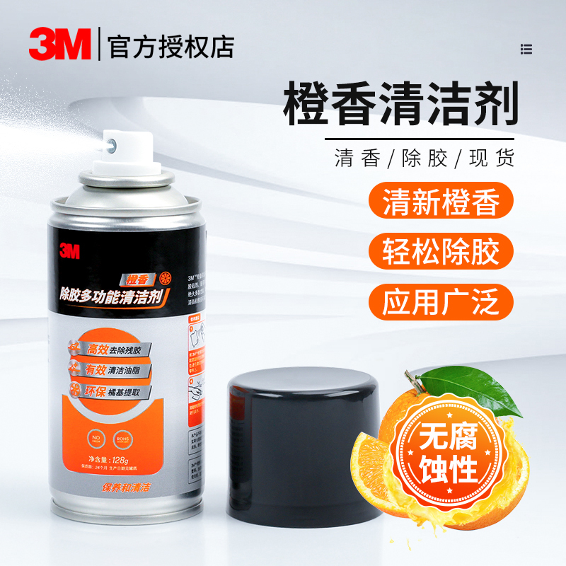 3m Glue Remover Powerful Remover Self-Adhesive Residual Glue Car Does Not Damage Paint Household Wall Tile Double-Sided Cleaning Agent