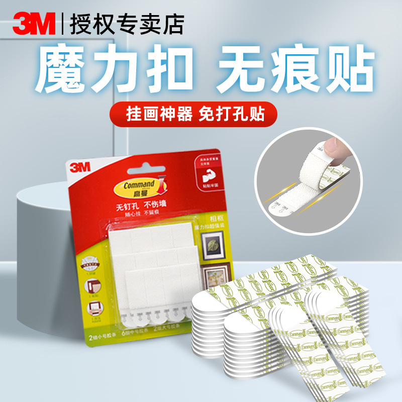 3m Traceless Double-Sided Adhesive Picture Hanging Tool, No Drilling, No Damage to Walls, Special Strong Magic Tape with Adhesive Backing for Picture Frames 3m Traceless Double-Sided Adhesive Picture Hanging Tool, No Drilling, No Damage to Walls, Special Strong Magic Tape with Adhesive Backing for Picture Frames