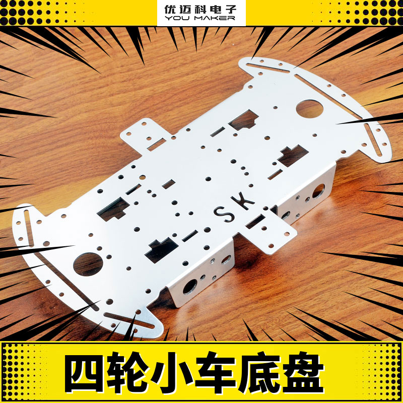 4WD four-wheel intelligent trolley bending chassis 1 5mm aluminum alloy trolley chassis four-wheel drive base plate Aluminum base plate