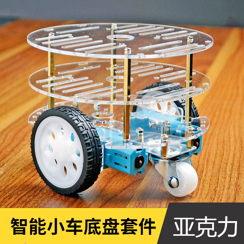2WD Dual Drive Round Aluminum Alloy Acrylic Tracing Remote Control Smart Trolley Chassis Kit Diy Suit-Taobao