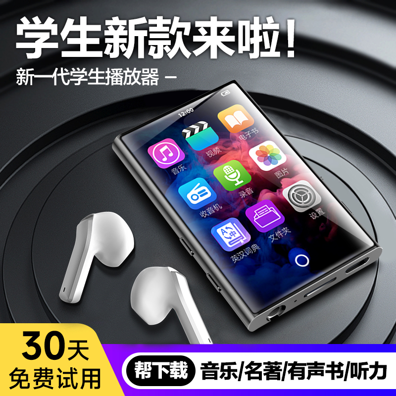 Patriots mp3mp4 with body listening to student version mp5 High school students special English hearing player small listening song-Taobao