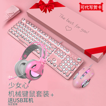 Cherry pink girl heart lipstick mechanical keyboard mouse headset three-piece set girl cute Net red wired laptop desktop computer USB peripheral e-sports game Office typing