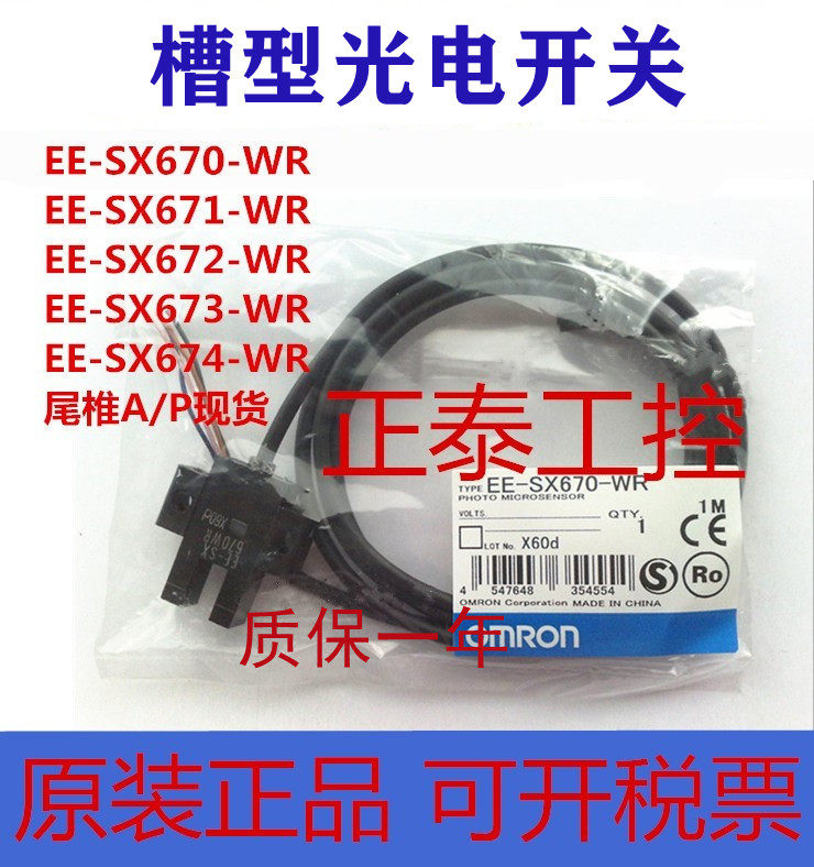 Original switch EE-SX670-WR EE-SX671-WR EE-SX672-WR SX672P SX674