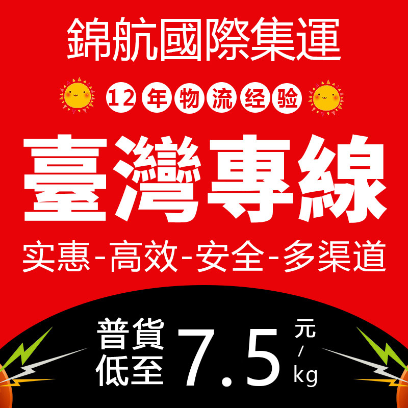 Jinhang Rally International Express Continent to Taiwan Special Collection Express Marine Express Shipping Large Furniture Sea Express Barn