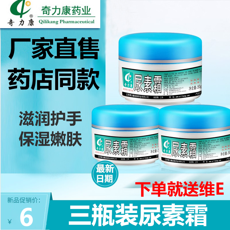 Qili Kang ve urea cream dry hands and feet, moisturizing, antibacterial and antipruritic chicken skin body milk 50g